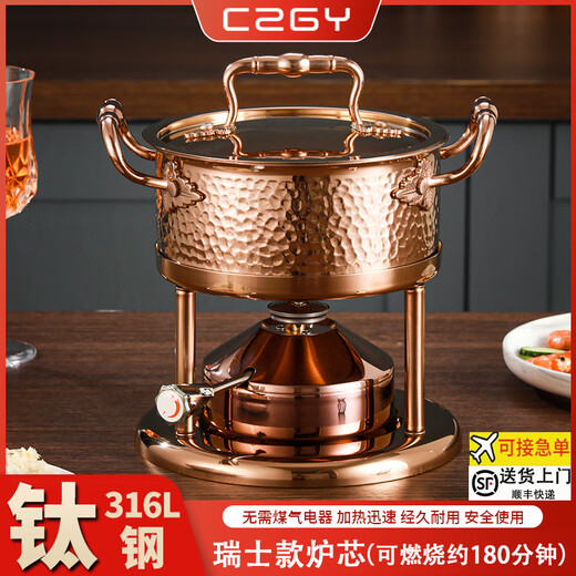 CZGY316L high-end single-person small hot pot gas stove, one person, one pot, household small commercial club inflatable small hot pot, real titanium steel 316L five-layer extra thick_rose gold_Swiss style stove core-lifetime warranty 16cm