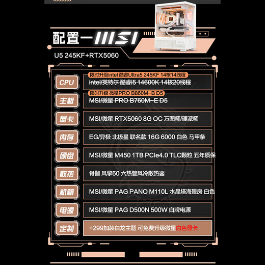 MSI family bucket White Blade i7 14700KF/5060TI/5070TI/5080 series graphics card e-sports game desktop assembly computer host complete machine DIY assembly machine 14600K+5060丨Configuration 1