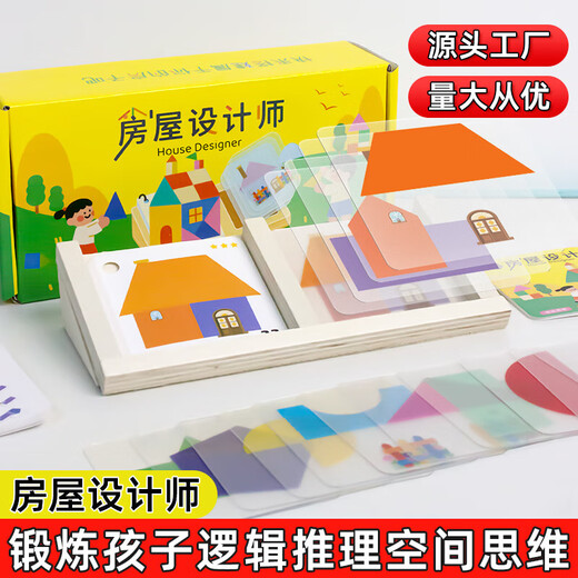 房屋设计师儿童玩具拼图积木早教益智力开发对数板男女孩认知玩具 房屋设计师60关卡-甄选木质底座