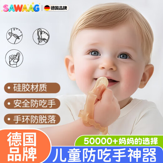 Sawang German Soothing Teether Baby Anti-Eating Hand Artifact to Stop Finger Eating Baby Molars Silicone Thumb Correction Bite Light Brown Anti-Eating Hand Artifact Silicone Thumb Correction
