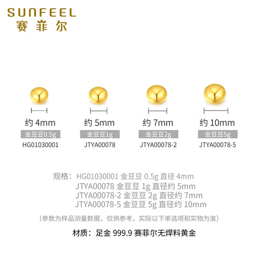 Safir Gold Small Golden Bean Pure Gold 999.9 Investment Gold Collection Gold Single Bean About 1.0g