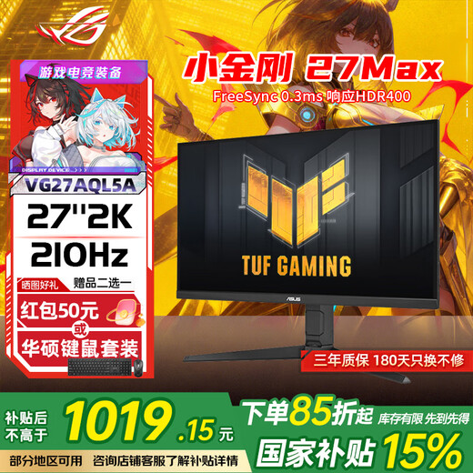ASUS (ASUS) TUF VG27AQL5A MAX 2K210Hz high brush gaming monitor 27-inch e-sports monitor computer display HDR400 FastIPS VG27AQL5A 2K210Hz MAX