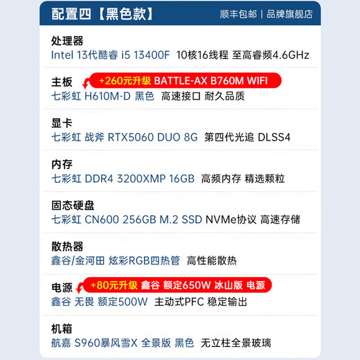 Colorful Computer i5 13400F/RTX5060Ti 4060Ti Chicken Eternal Live Broadcast Designer RTX5070 E-Sports Gaming Desktop Computer Host DIY Assembly Complete Machine with Four Black Models丨i5 13400F丨RTX5060 Graphics Card