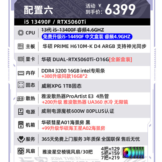 ASUS sea view room chassis ASUS family bucket i5-12600KF 14600KF/5060ti/RTX5060 graphics card gaming desktop computer complete DIY assembly computer host configuration six i5-14490F box 5060TI 16G