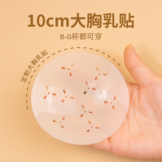 大胸专用胸贴夏季薄款隐形无痕透气挡凸点挡defg大杯硅胶乳贴 【3对装】10CM透气款 无规格