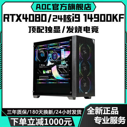 AOC Intel 14th generation Core i9 14900/i7 14700+RTX4080/RTX4070Ti/RTX4060 independent display desktop computer game Ai design live broadcast host configuration four丨i5 13600KF+RTX4060 computer host丨five-year warranty AI computing power丨e-sports丨design丨live broadcast