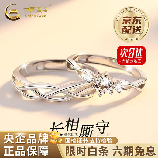 China Gold (CHINA GOLD) s925 Qingsi Couple Ring New Light Luxury Niche Ring Lover’s Birthday Gift Year of the Horse Ben Ming Nian Gift Jingsuda Pair of Qingsi Rings + Brand Gift Box Opening Adjustable/Free Engraving