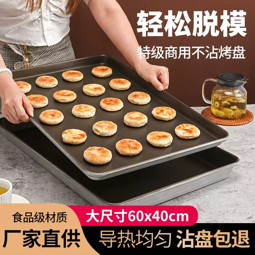 Yusenyi mold non-stick baking pan rectangular dipped commercial bakery grade 60x40 aluminum pan cake bread oven baking non-stick 60x40x5 cm high side 3.9 Jin Jin equals 0.5 kg Brand Qianbai Baking