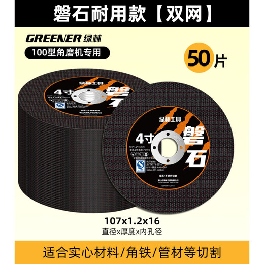 GREENER angle grinder cutting blade metal stainless steel saw blade grinding wheel hand grinder 100 grinding wheel polishing complete collection 50 pieces Rock durable - recommended for steel cutting