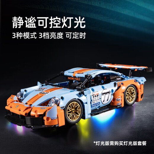 Porsche 911GT3 building block assembly model sports car car children's educational toy boy gift suitable for Lego Gulf oil blue + remote control lighting multiple lighting modes adjustable