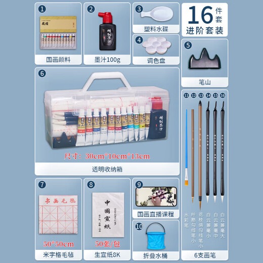 Beginner's set of 12 colors and 24 colors of Chinese painting supplies and tools, a complete set of ink and wash Chinese painting sets, entry-level gongbi painting materials, primary school children's brush set, advanced 16-piece set (transparent box + 50 pieces of 8k paper + folding bucket) 18 colors 12ml