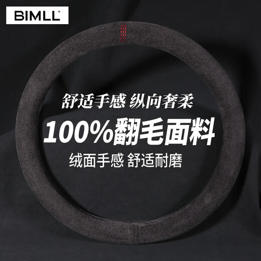 BIMLL B steering wheel cover suede ultra-thin D-type anti-slip winter short-pile plush suede handlebar cover anti-fur for all seasons
