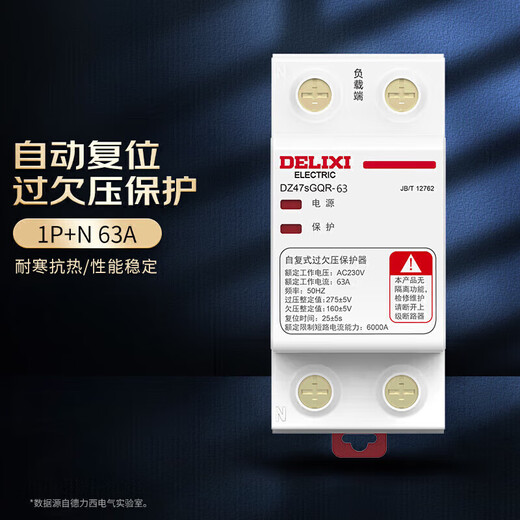 DELIXI self-restorable over and under voltage protector two-phase four-wire over and under voltage protection DZ47SGQR circuit breaker 1P+N 63A