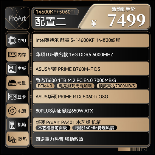 ASUS ROG family bucket 14600KF/5060Ti host 5070 live e-sports game design rendering desktop assembly computer host complete machine DIY assembly machine i5 14600KF+RTX5060Ti丨2