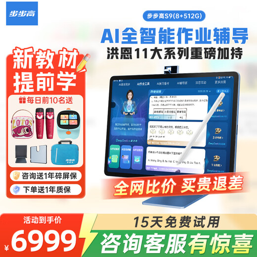 BBK Official Flagship Store Learning Machine S9 Tablet Eye Protection Primary School First Grade to High School Synchronous Course Point Reading Machine Children's Tutoring Machine English Learning Machine Learning Machine S9-512G Official Version