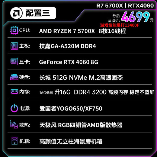 Gigabyte AMD Ryzen R7 5700X/R5 7500F assembled computer RTX4060/5060/Ti graphics card live e-sports game design desktop computer host DIY assembly machine configuration three R7 5700X丨RTX4060