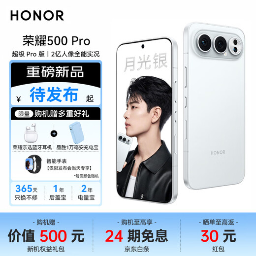 Honor 500 Pro New 5G mobile phone Xiao Zhan’s same Honor 400 upgraded version Moonlight Silver 12GB+256GB 2-year screen breakage insurance + 3-year warranty Official standard configuration