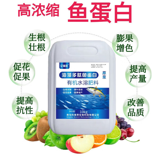 Yizhiwang Fish Protein Foliar Fertilizer for Fruit Trees, Strawberries and Vegetables Agricultural Application Water-soluble Fertilizer for Rooting, Seedling Expansion, Fruit Expansion and Color Change Seaweed Polypeptide Fish Protein 10kg*1 Barrel