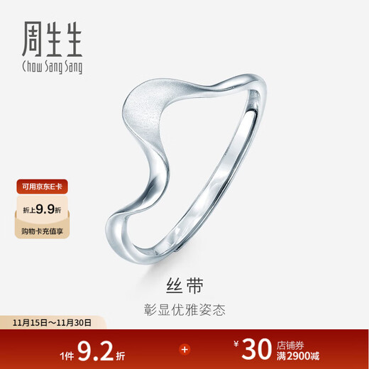 Chow Sang Sang pt950 platinum ring platinum S-shaped ribbon ring open ring 78009R price 2.19 grams (including labor cost 300 yuan)
