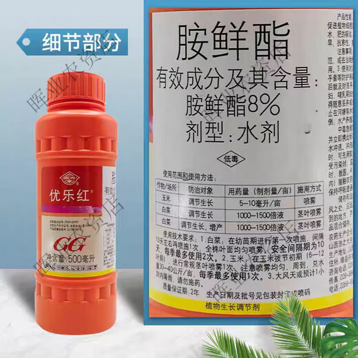 Guoguang Youlehong 8% amine fresh ester genuine growth regulator to promote root growth, promote cell division, preserve flowers and fruits, 500ml*2 bottles