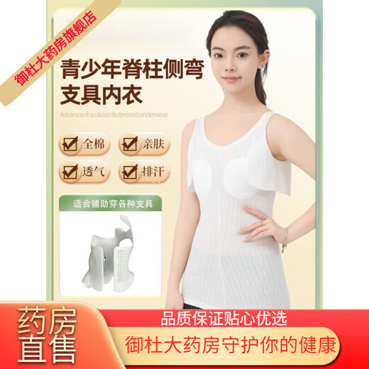 Universal Scoliosis Brace Underwear Scoliosis Brace Seamless Underwear Girls' Children's Equipment Special Vest Lining Basement Vest White Note Height and Weight Contact Customer Service