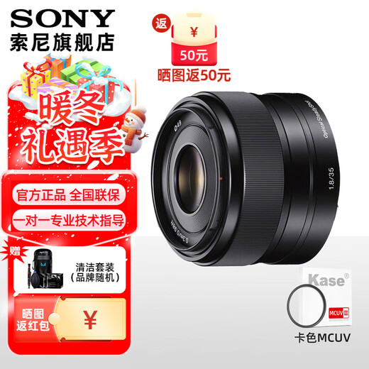 Sony (SONY) E 35mm F1.8 OSS APS-C format wide-angle fixed focus lens half-frame portrait lens SEL35F18 E35F1.8+ card color MCUV 49mm
