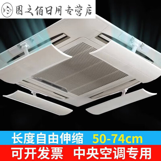 Central air conditioner windshield, air guide ceiling, air conditioner air outlet baffle, ceiling machine universal windshield to prevent direct blowing, breathable model_1 pack_length 50CM (no filter cotton 74x15x16cm