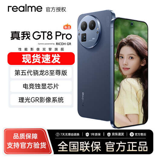 Realme GT8 Pro fifth generation Snapdragon 8 Extreme Edition Ricoh GR imaging system 200 million super light and shadow potential smart AI camera e-sports gaming phone Blue 16GB+512GB