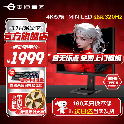 Titan Legion 27-inch 4K160Hz dual-mode 320Hz e-sports monitor Fast IPS screen MiniLED external notebook game built-in speaker HDR1000 lifting and rotating 1MS new upgrade P275MV PLUS enhanced version