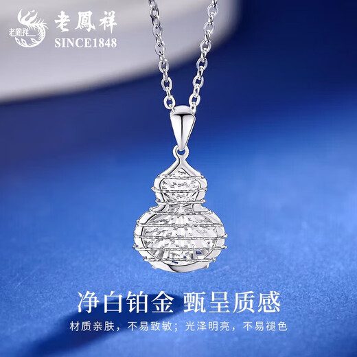 Lao Fengxiang pt950 platinum necklace for women, platinum wound Fulu gourd pendant, Valentine's Day birthday gift for girlfriend and wife, platinum wound gourd pendant, about 1.9g, free silver chain + brand gift box