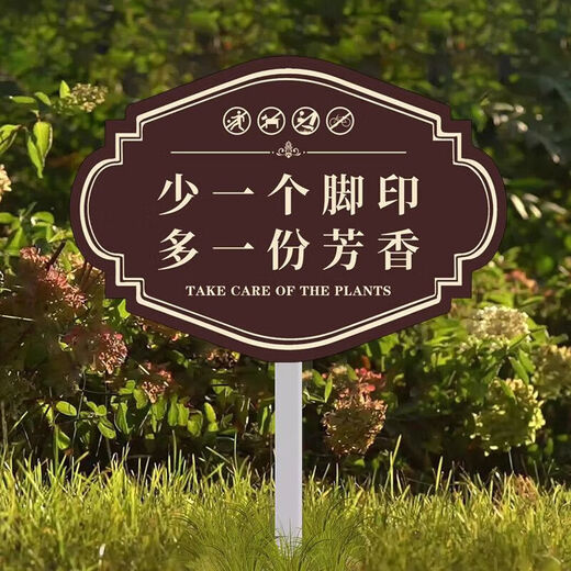 花草牌标识牌定制爱护花草提示牌小区绿化带草坪请勿踩踏提示牌 202405少一个脚印(pv雪佛板+不锈钢杆)20 30x40m