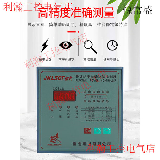 Yue Chang Sheng Sheng pointed out that the group's intelligent capacitor cabinet JKL1CF-12/voltage 690V reactive power automatic compensation controller JKL1CF-12