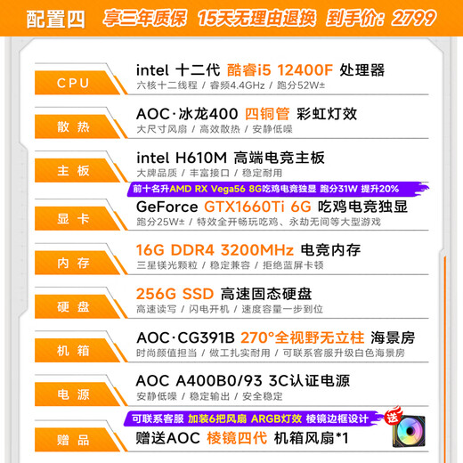 AOC Core i5 12400F/14400F/RTX3060/5060 Delta Datile game console computer desktop assembly computer host sea view room DIY complete machine configuration four i5 12400F丨256G丨1660Ti