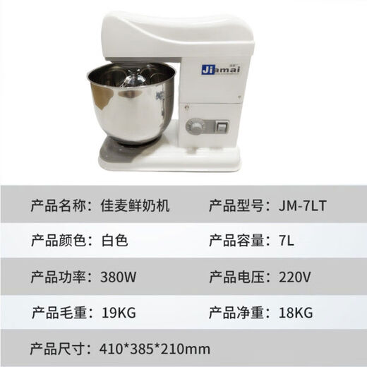 JIAMAIJM7LT fresh milk machine 7L egg beater milk cap machine cream machine cream machine desktop egg beater Jiamai JM-7LT one original bucket
