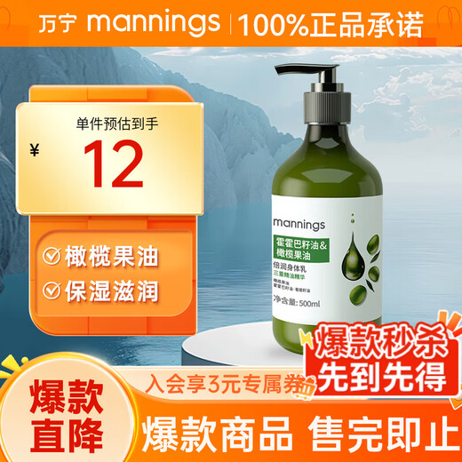 Mannings Jojoba Repair Moisturizing Darkening Body Lotion Women's Niacinamide Moisturizer (new and old packaging randomly sent) 500ml 1 bottle - Olive Beirun