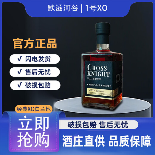 十字骑士XO白兰地洋酒醇香好入口 1号XO白兰地 500mL 1瓶