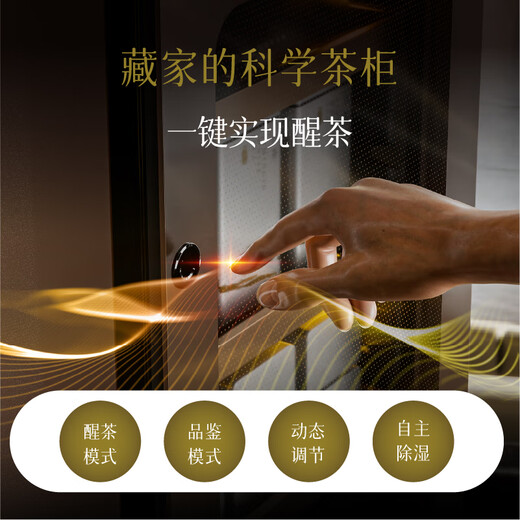 Yimingju U2 smart tea cabinet Pu'er white tea black tea oolong tea awakening tea cabinet home office tea cabinet without base