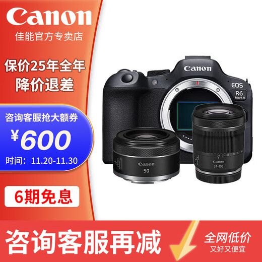 Canon r6 second generation mirrorless camera r62 r6mark2 National Bank full frame portrait scenery animal sports professional digital high-definition travel vlog video R62 STM kit + RF50F1.8 portrait small spittoon package three (2 years accident insurance) golden ring UV + fill light + full set of accessories