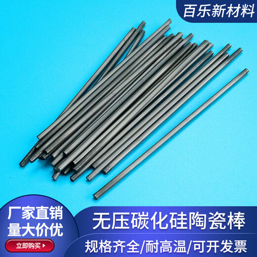 Pressureless silicon carbide ceramic rod, suspended burning rod, cylindrical rod, SIC rod, round rod, wear-resistant burning rod, customized, can be customized____more__specifications__incoming__