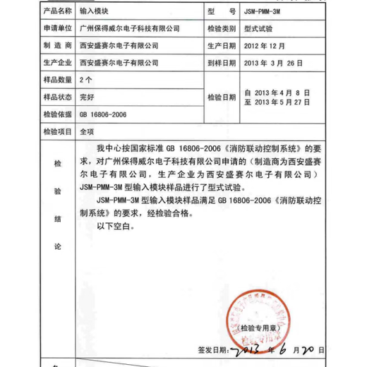 Bodywell Input Module/PMM-3 Monitoring Module