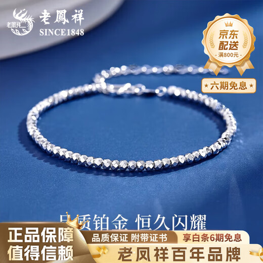 Lao Fengxiang PT950 platinum bead bracelet for women, pure platinum chain, high-end birthday gift for girlfriend and wife, platinum bead bracelet, about 4g