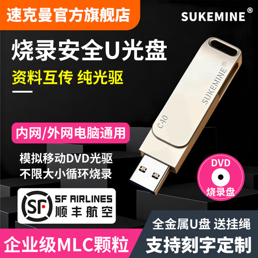 SUKEMINE anti-virus simulation rewritable DVD drive intranet security U disk burning U disk mobile optical drive U disk burning USB official standard 32GB dual disc