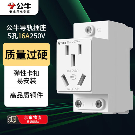 BULL modular rail socket 5-hole socket LAC30-516 snap-on design rail-mounted 250V 16A