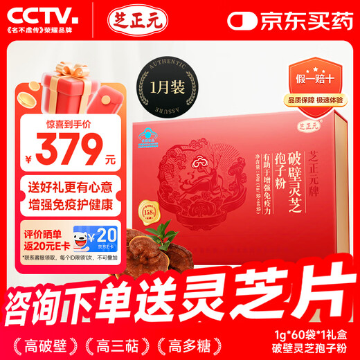 Zhizhengyuan Broken Ganoderma Spore Powder Monthly Gift Box 60 Bags Triterpenes 15.8% Give Parents, Elders and Elderly Gifts to Enhance Immunity