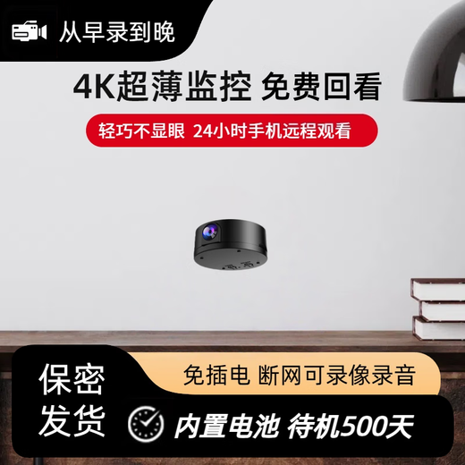 圆皇无红光摄像头可连手机远程免插电家用高清无需网络监控夜视摄影 超清【白色】手机远程+免安装 【64GB】循环录像卡