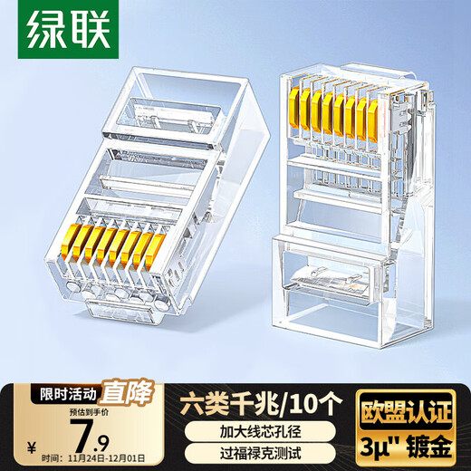 绿联六类网线水晶头 6类千兆网络接头 CAT6镀金工程级RJ45电脑连接器适用超六类万兆非屏蔽网线10个 