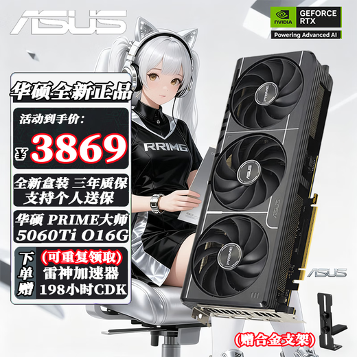 ASUS RTX 4060Ti 5060 5060Ti OC 8G/16G graphics card Snow Leopard/Megalodon/Tianxuan E-sports AI design rendering game desktop independent graphics card PRIME RTX5060Ti O16G Master