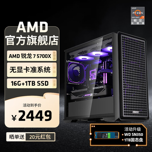 AMD Ryzen 7 5700X assembled computer host RTX5060/RX9060XT graphics card desktop complete machine Black Myth Wukong game design host DIY assembly machine R7 5700X+ without graphics card | Configuration 1