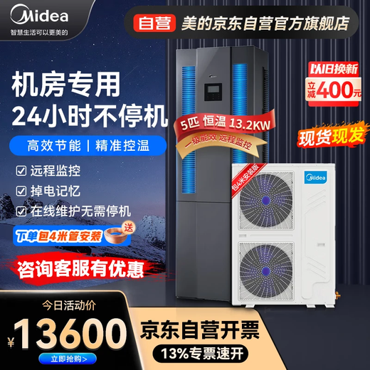 Midea 5 HP precision air conditioning machine room special cabinet base station 380V constant temperature single cooling 24H operation MAV013WT1N20-Mi package 4 meters copper pipe installation OCC