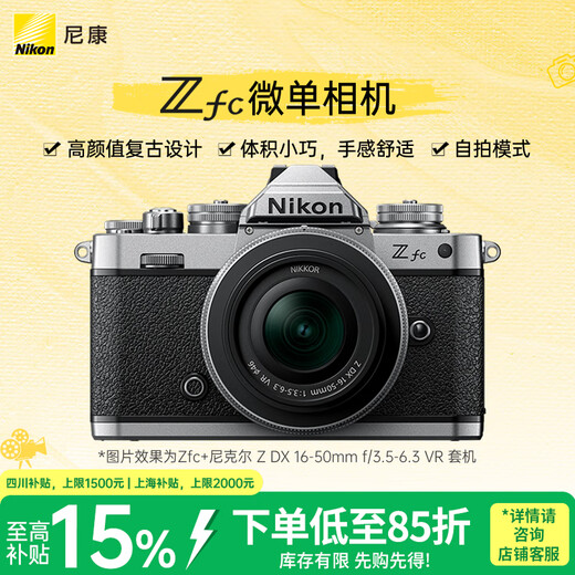 Nikon Zfc 16-50mm f/3.5-6.3VR retro mirrorless camera, silver body, good looks, exquisite appearance, selfie mode